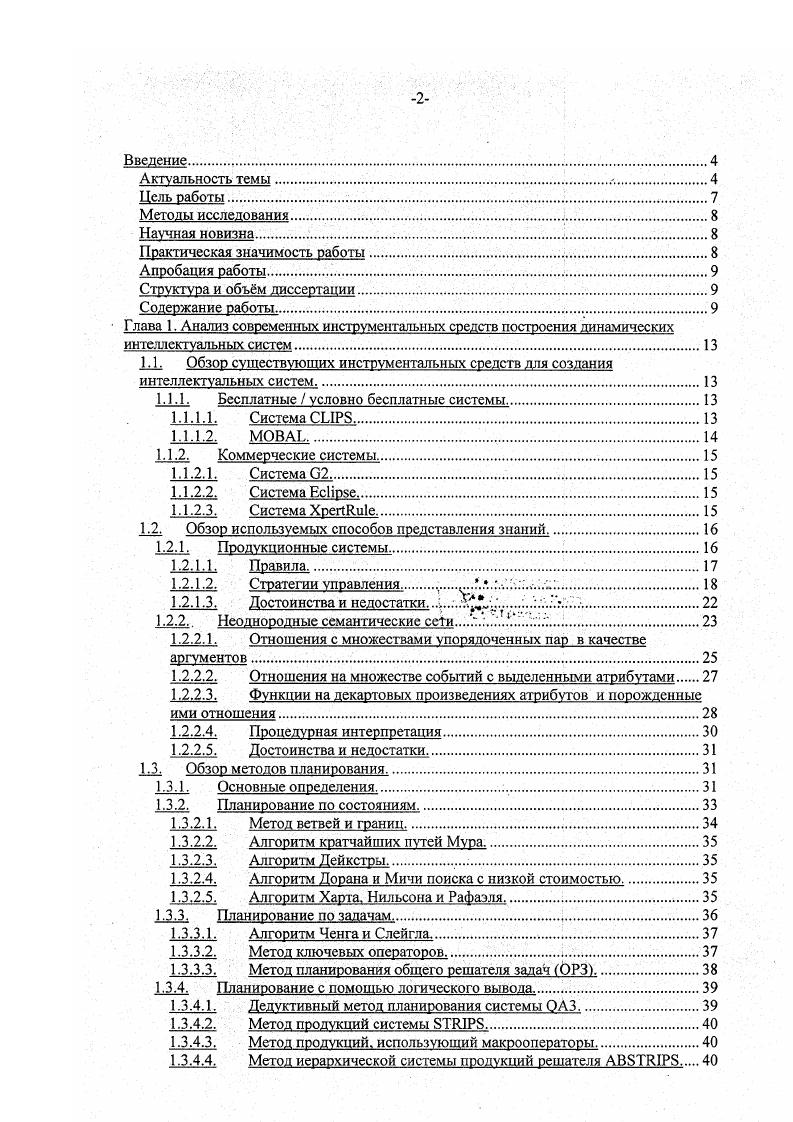 "1 Обзор существующих инструментальных средств для создания интеллектуальных систем