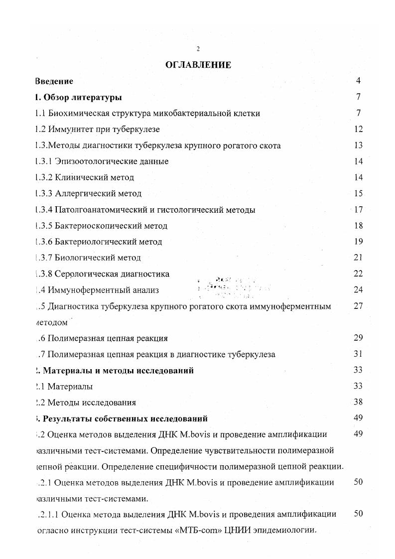 "1.1 Биохимическая структура микобактериальной клетки 