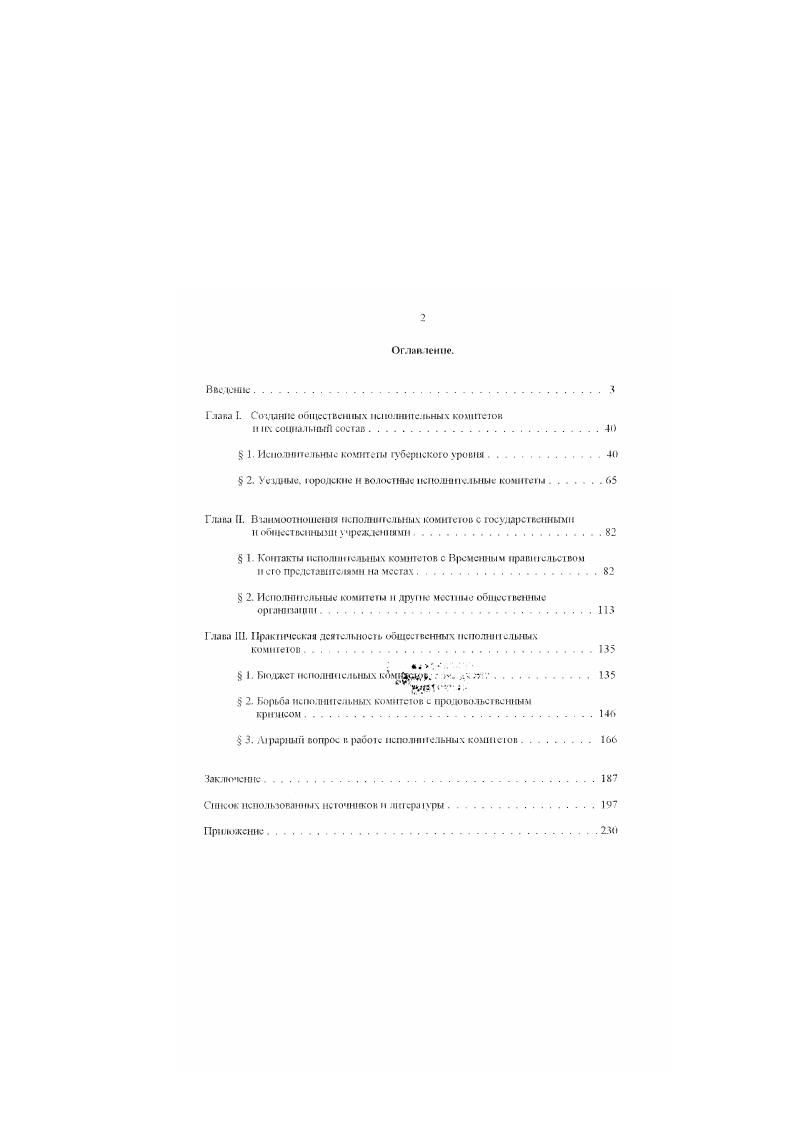 "Глава I. Создание общественных исполнительных комитетов