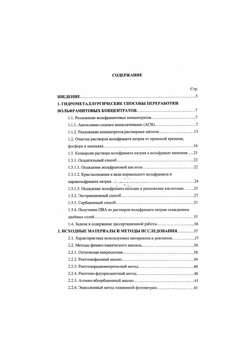 "В работе были исследованы два варианта гидрометаллур