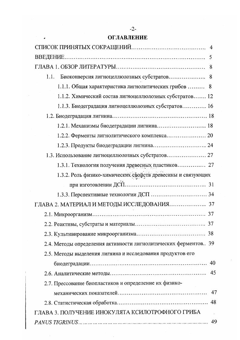"1.1. Биоконверсия лигноцеллюлозных субстратов 