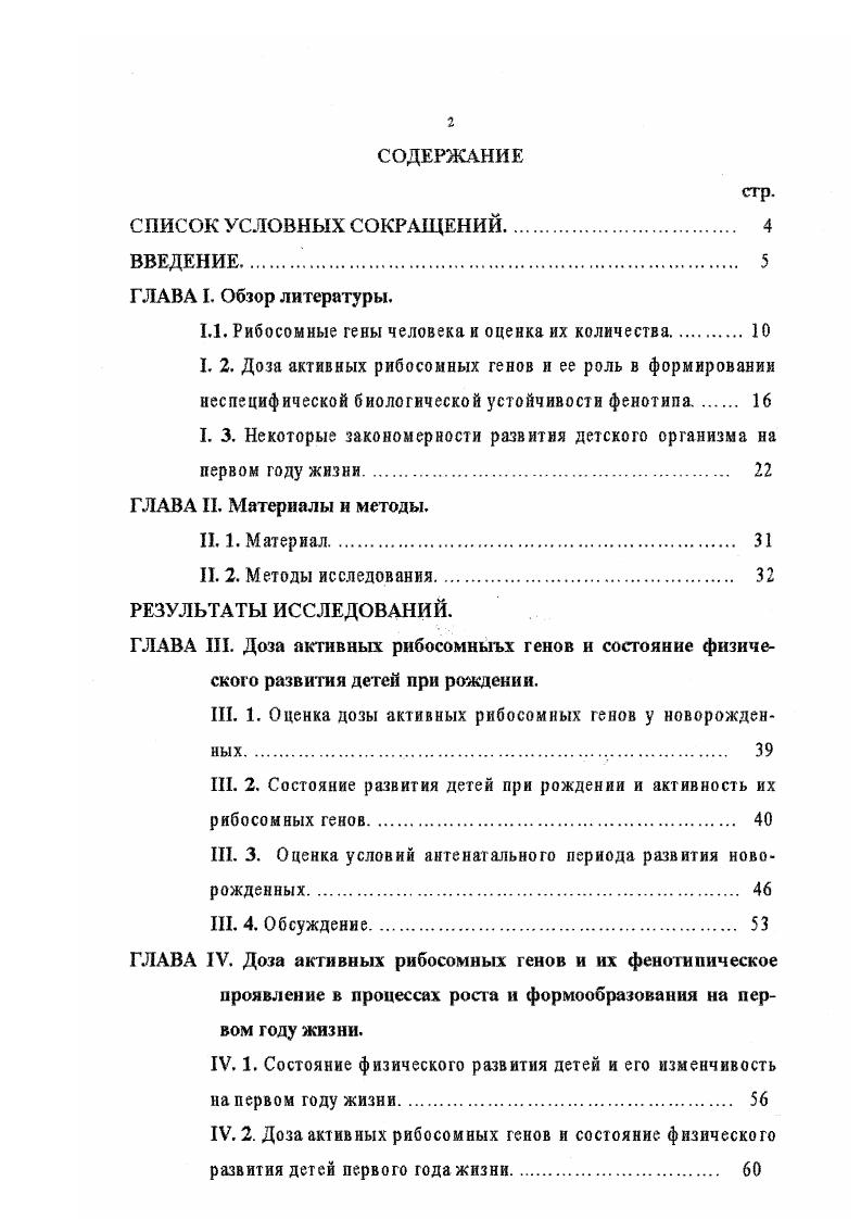 "1.1. Рибосомные гены человека и оценка их количества. 