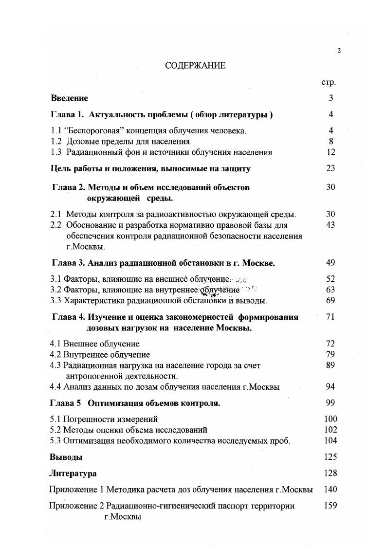 "Глава 1. Актуальность проблемы  обзор литературы  