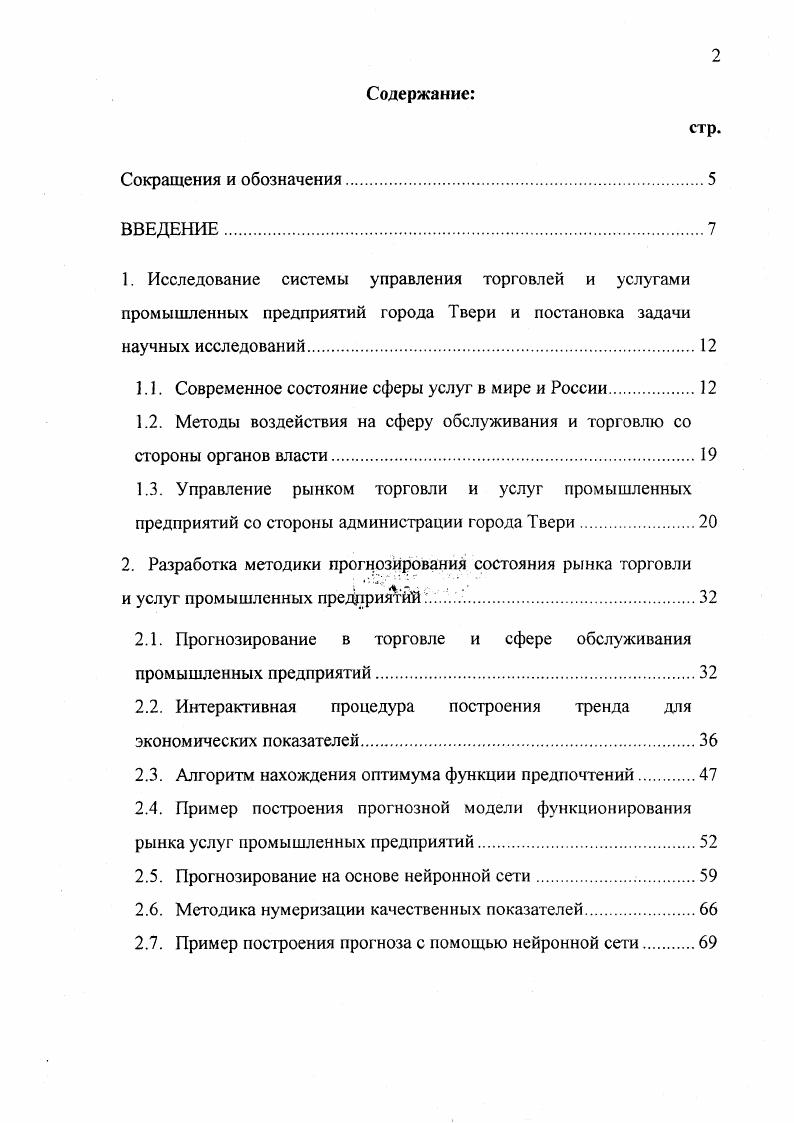 "1.1. Современное состояние сферы услуг в мире и России