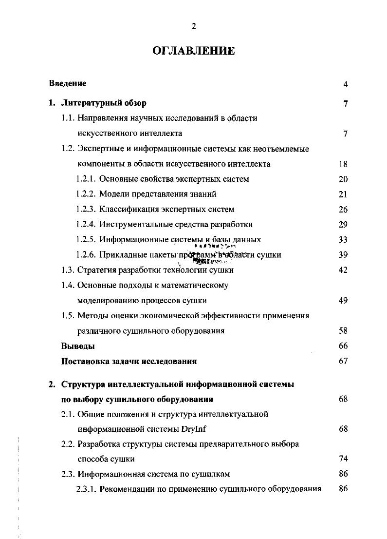 "1.1. Направления научных исследований в области