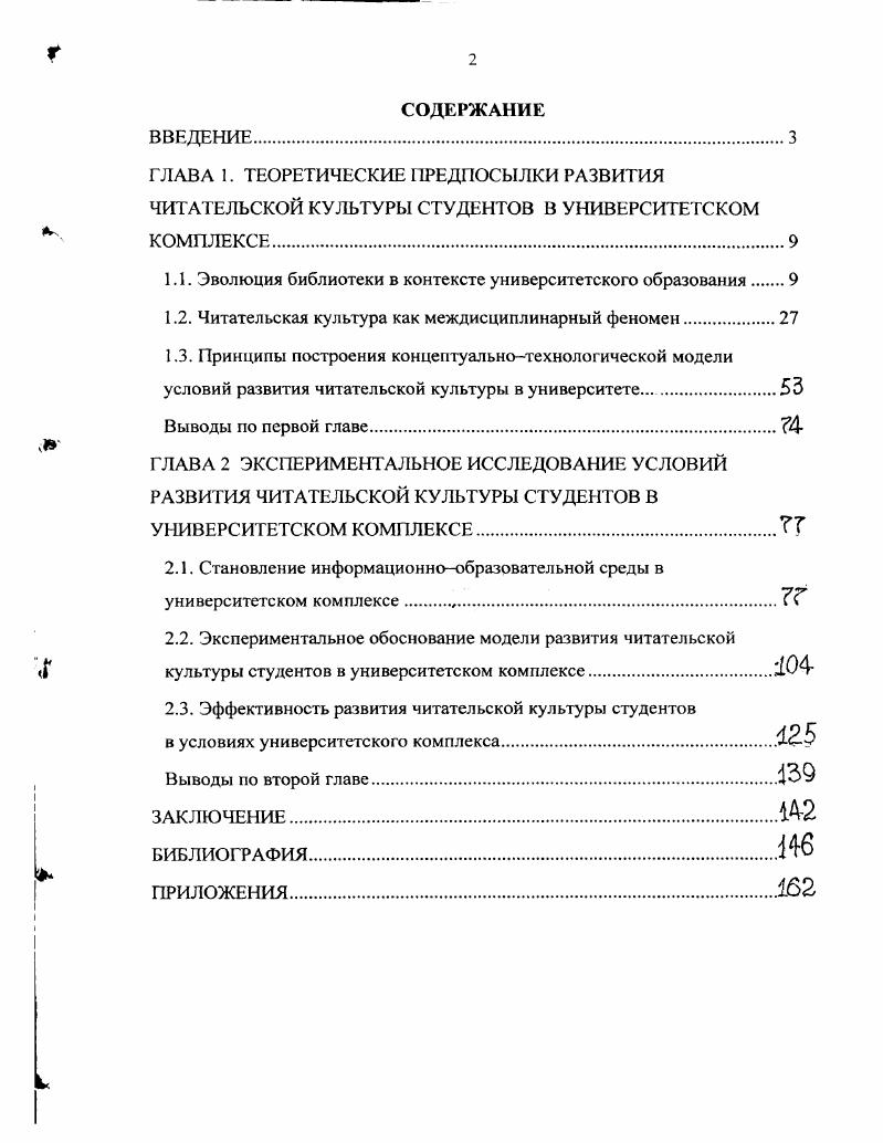 "1.1. Эволюция библиотеки в контексте университетского образования 