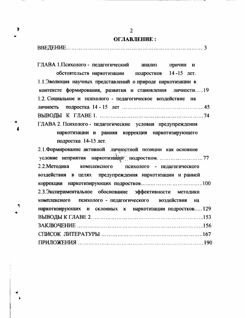 "ГЛАВА 1.Психолого  педагогический анализ причин и