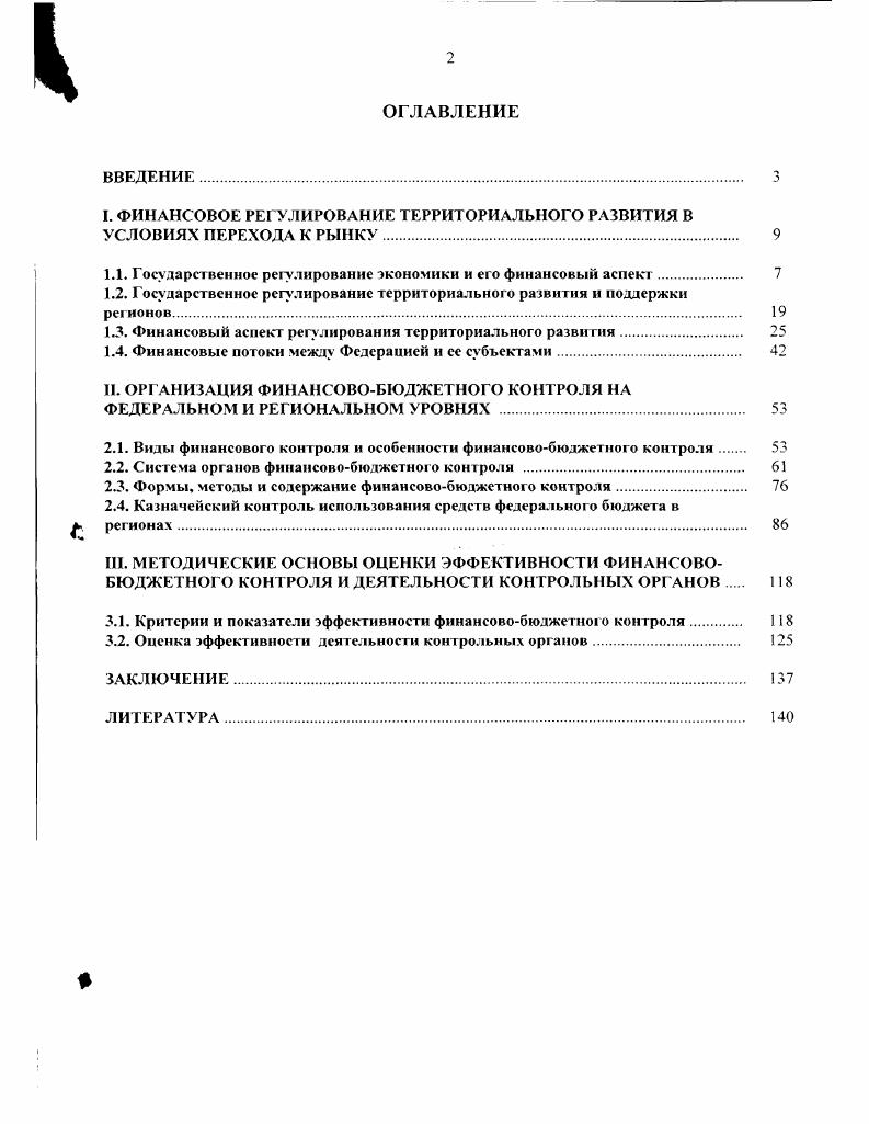 "I. ФИНАНСОВОЕ РЕГУЛИРОВАНИЕ ТЕРРИТОРИАЛЬНОГО РАЗВИТИЯ В УСЛОВИЯХ ПЕРЕХОДА К РЫНКУ. 