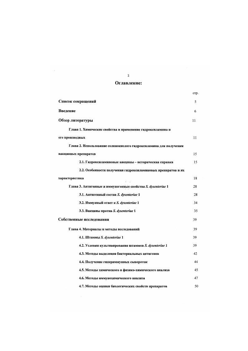 "Глава 1. Химические свойства и применение гидроксиламмна и его производных 
