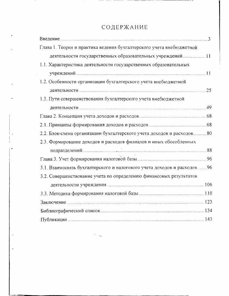 "Глава 1. Теория и практика веления бухгалтерского учета внебюджетной