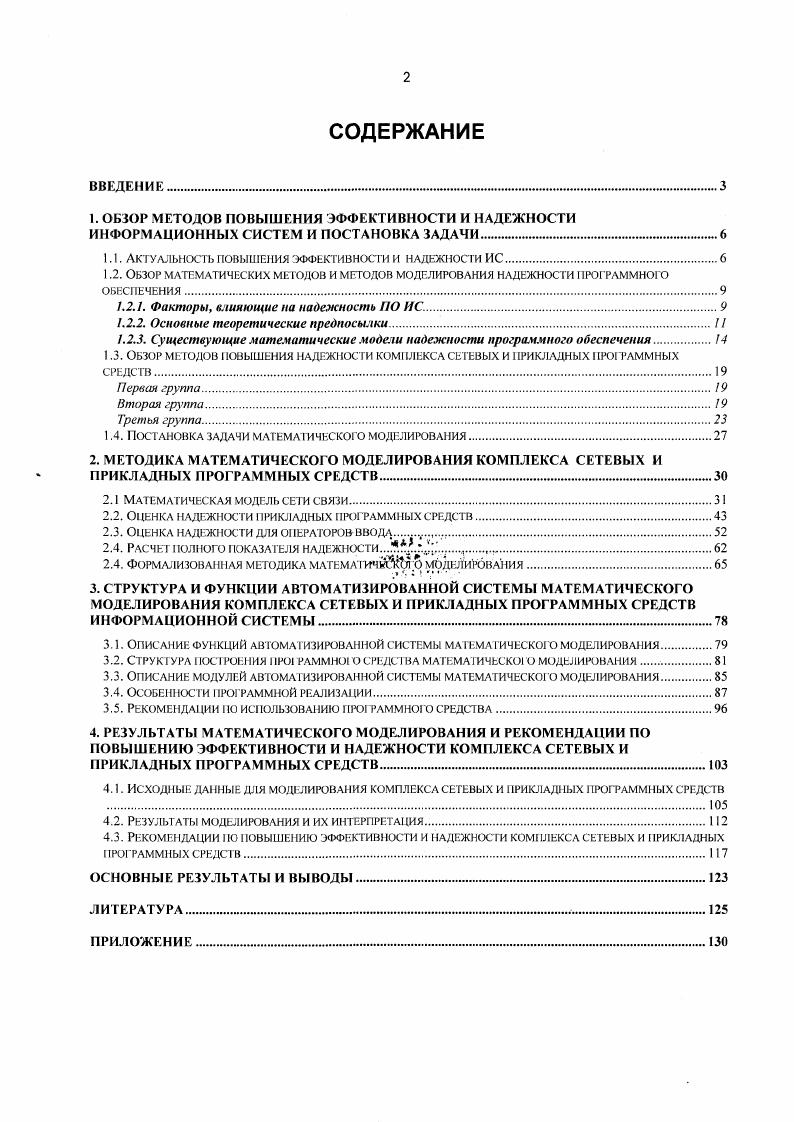 "1. ОБЗОР МЕТОДОВ ПОВЫШЕНИЯ ЭФФЕКТИВНОСТИ И НАДЕЖНОСТИ