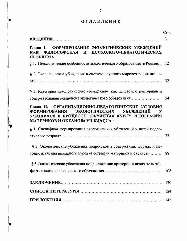 " 1. Педагогические особенности экологического образования в России. 