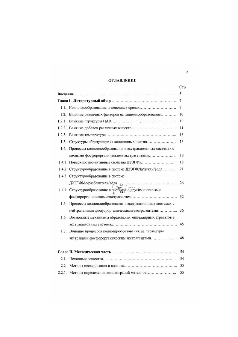 "Изучая ассоциацию Д2ЭГФК изопиестическим методом, Пепнард обнаружил,