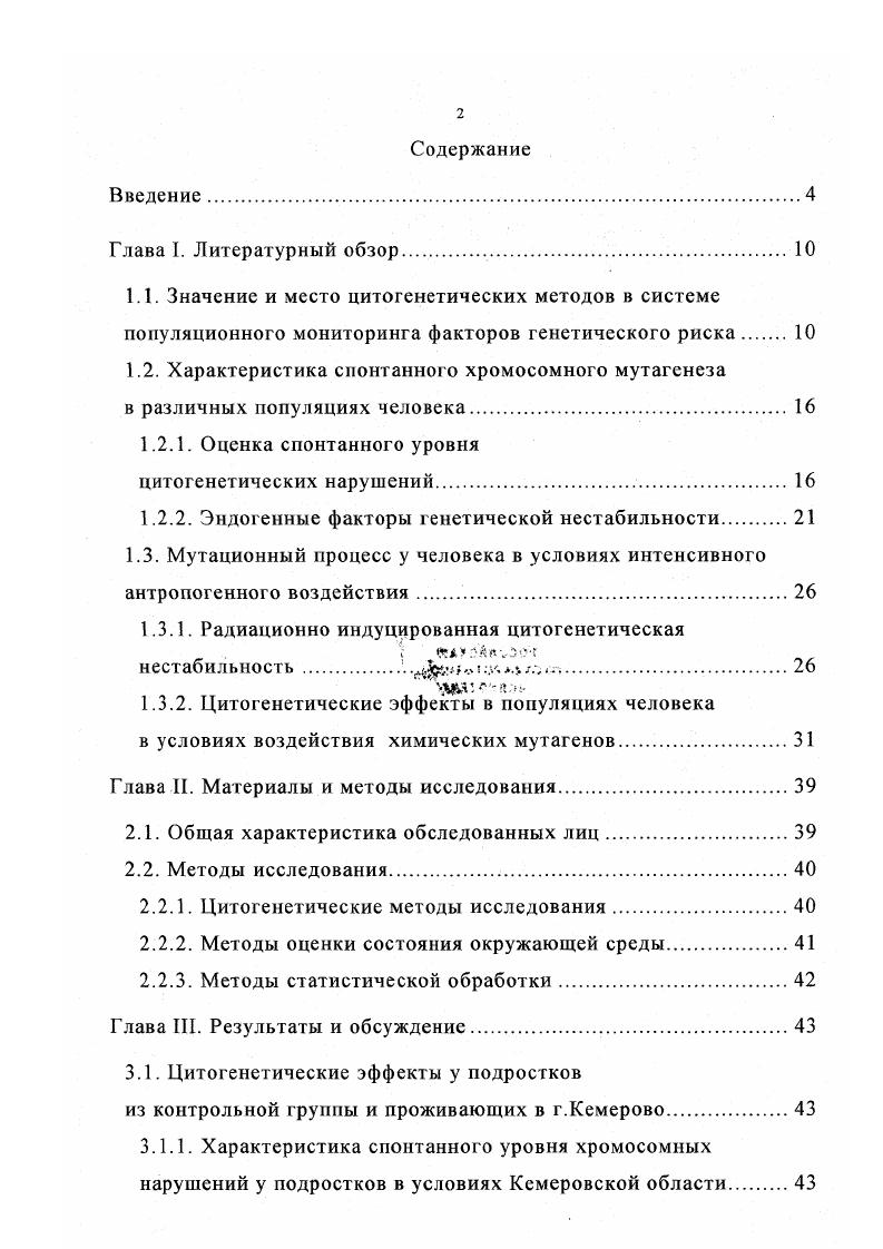 "1.2. Характеристика спонтанного хромосомного мутагенеза