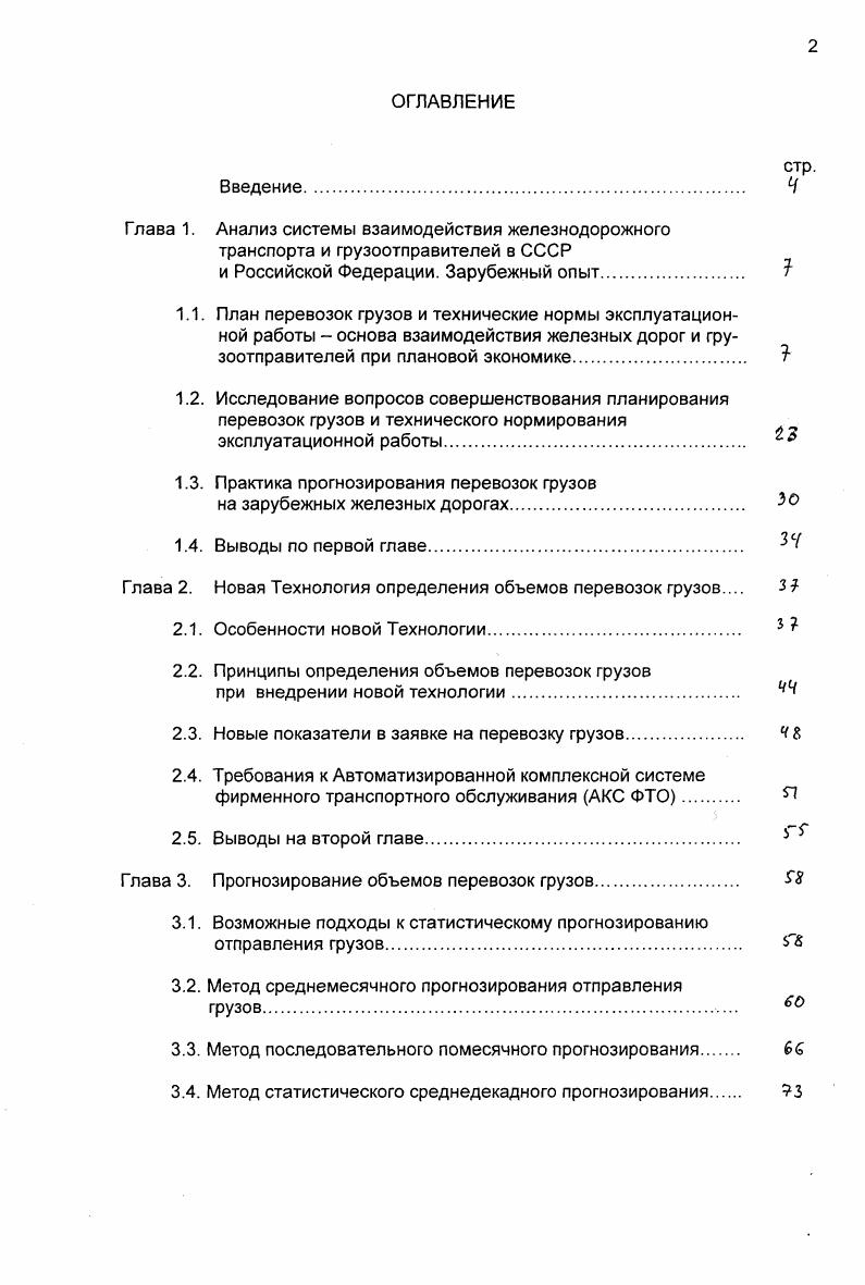 "1.3. Практика прогнозирования перевозок грузов