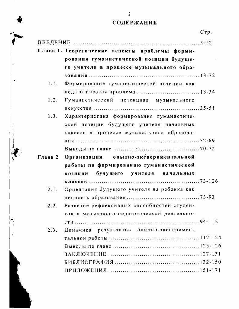 "1.1. Формирование гуманистической позиции как
