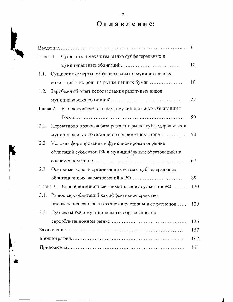 ". Глава 1. Сущность и механизм рынка субфедеральных и