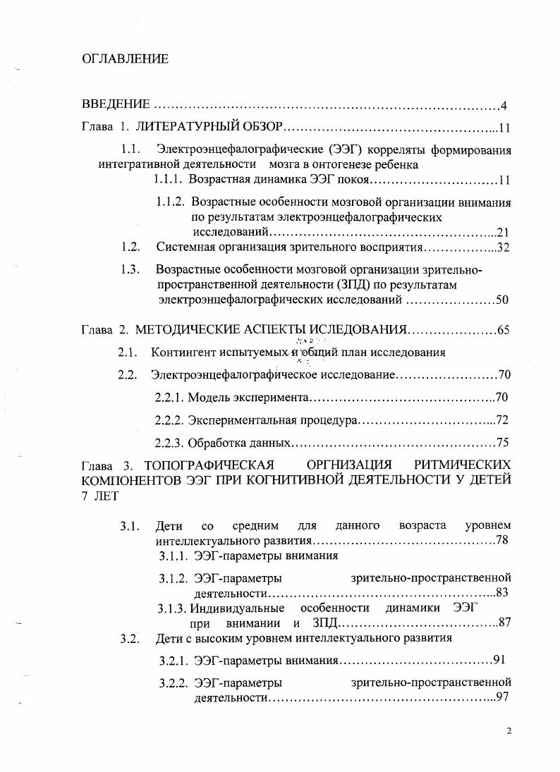 "1.1.1. Возрастная динамика ЭЭГ покоя.