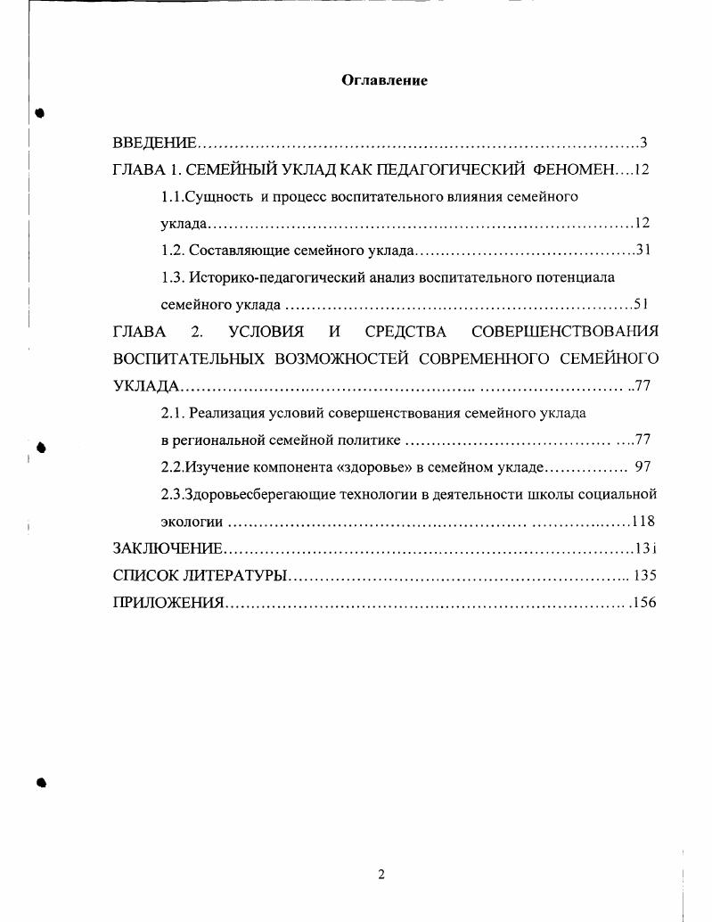 "ГЛАВА 1. СЕМЕЙНЫЙ УКЛАД КАК ПЕДАГОГИЧЕСКИЙ ФЕНОМЕН 