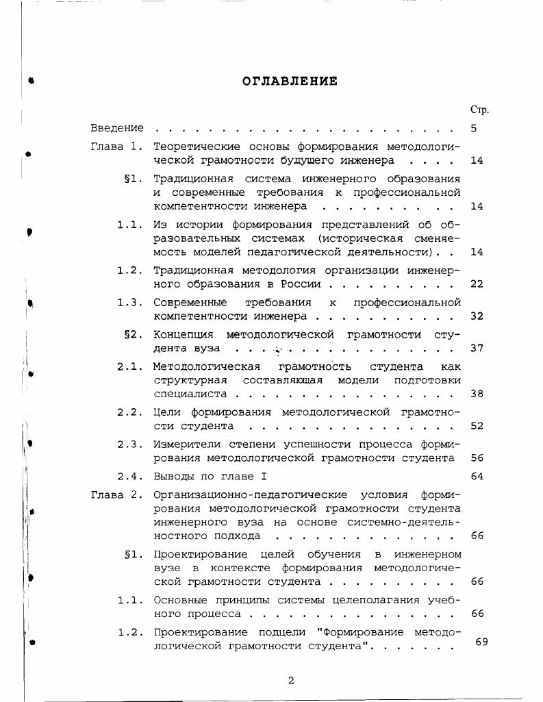 "1.2. Традиционная методология организации инженерного образования в России . 