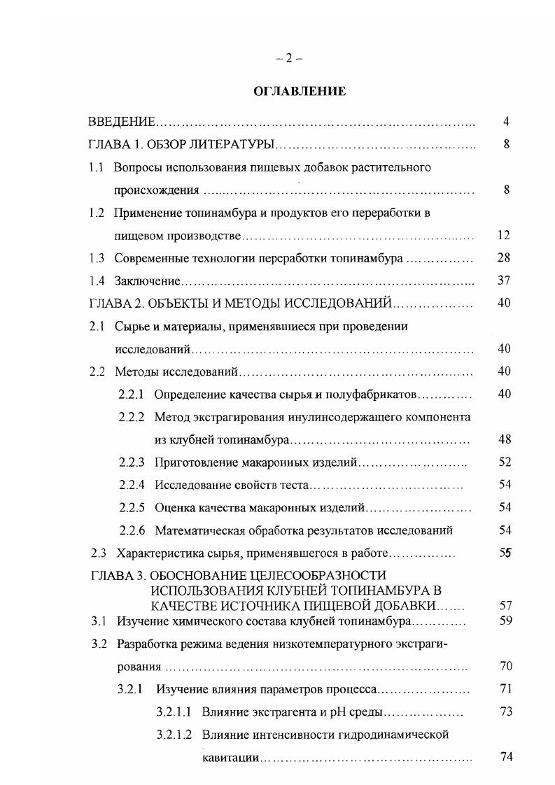 "накапливается в наибольших концентрациях именно в клубнях топинамбура. Согласно данным , , количество инулина в клубнях колеблется от до . Согласно последним данным, инулин гетерополисахарид, представляюший собой линейный полимер фруктозы с остатком молекул сахарозы на конце цени . Среди свободных сахаров в клубнях топинамбура преобладает сахароза, составляющая ,6 ,0 от общей суммы сахаров 6, 2, 6. Европейской части страны, и пришли к выводу, что состав структурных полисахаридов относительно стабильный, о чем свидетельствуют и данные, приведенные в 6, однако содержание инулина заметно колебалось табл. Пектиновые вещества 4. Гемицеллюлоза 0. 