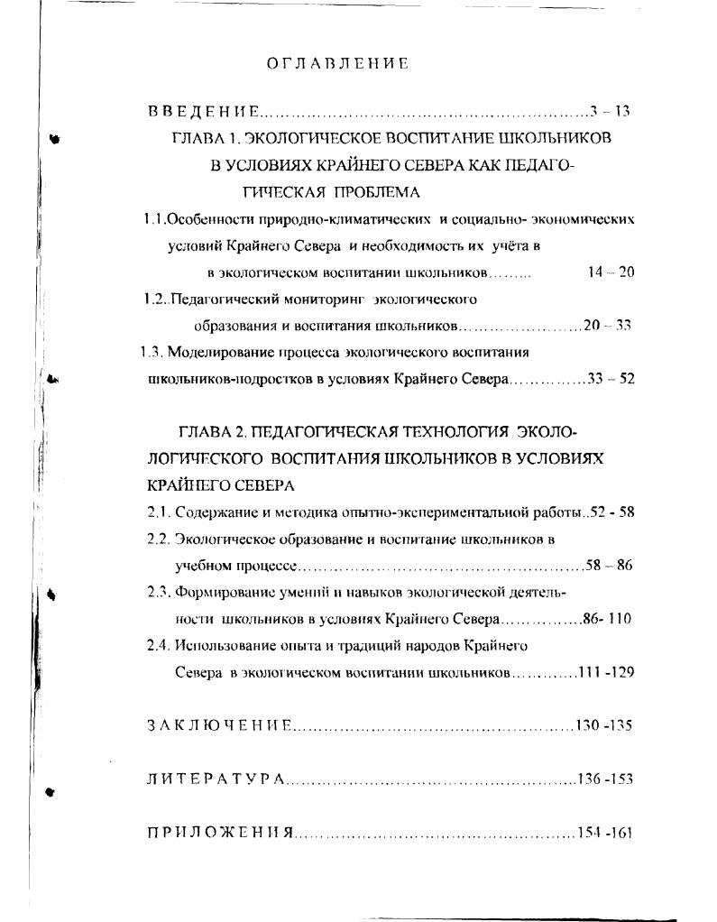 "Содержание и методика опытноэксиерименгалыюй работы  