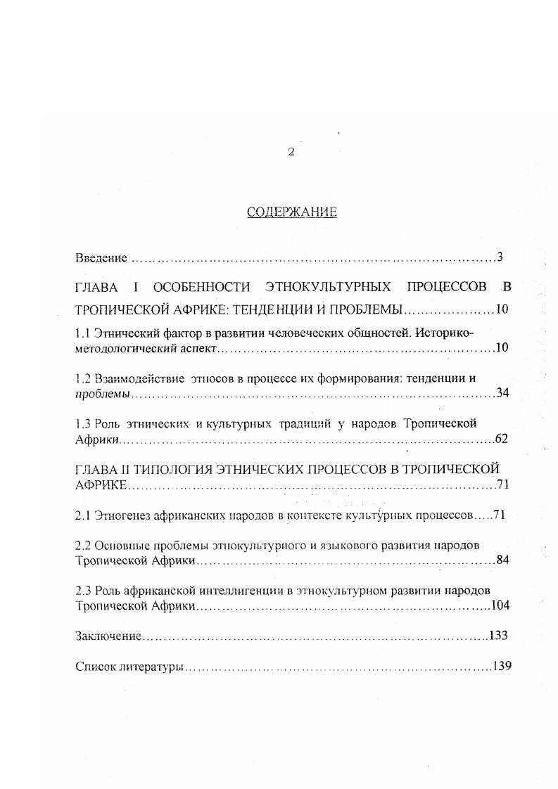 "1.2 Взаимодействие относов в процессе их формирования тенденции и проблемы