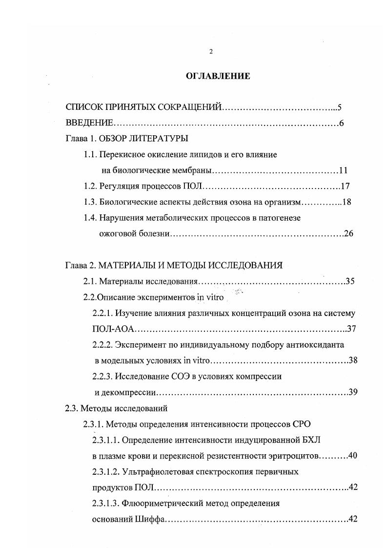 "1.1. Перекисное окисление липидов и его влияние