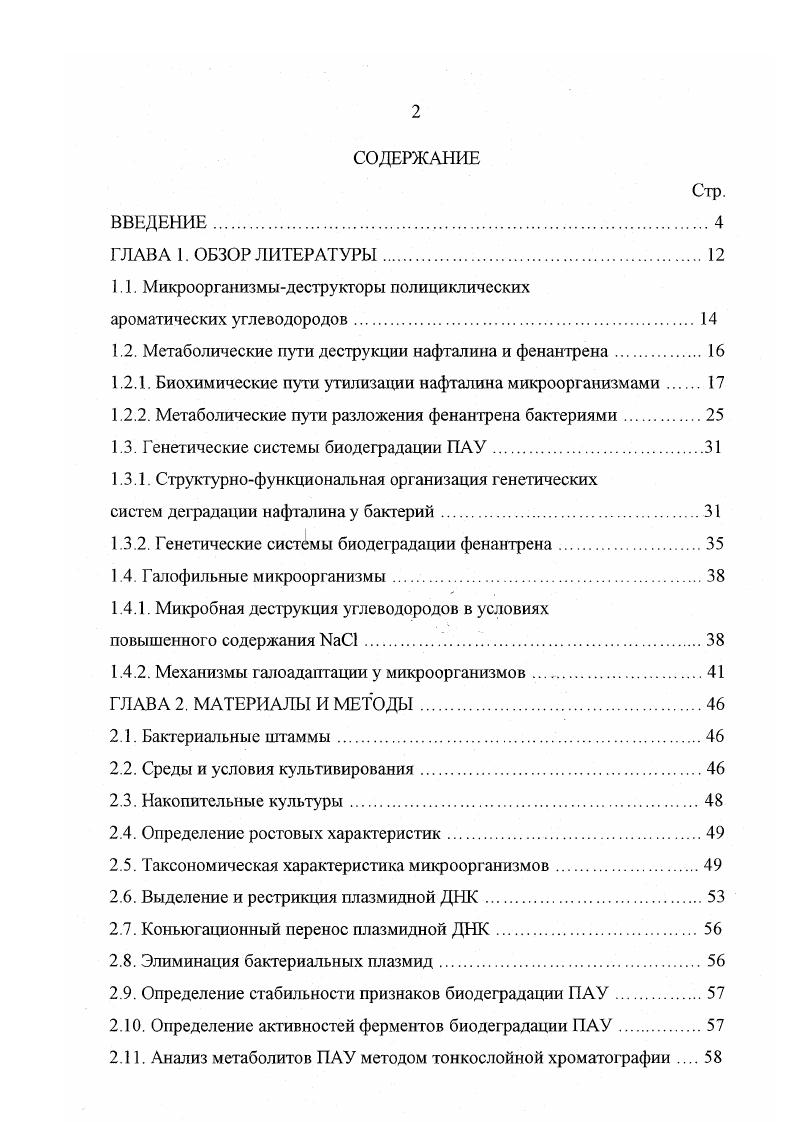 "1.1. Микроорганизмыдеструкторы полициклических