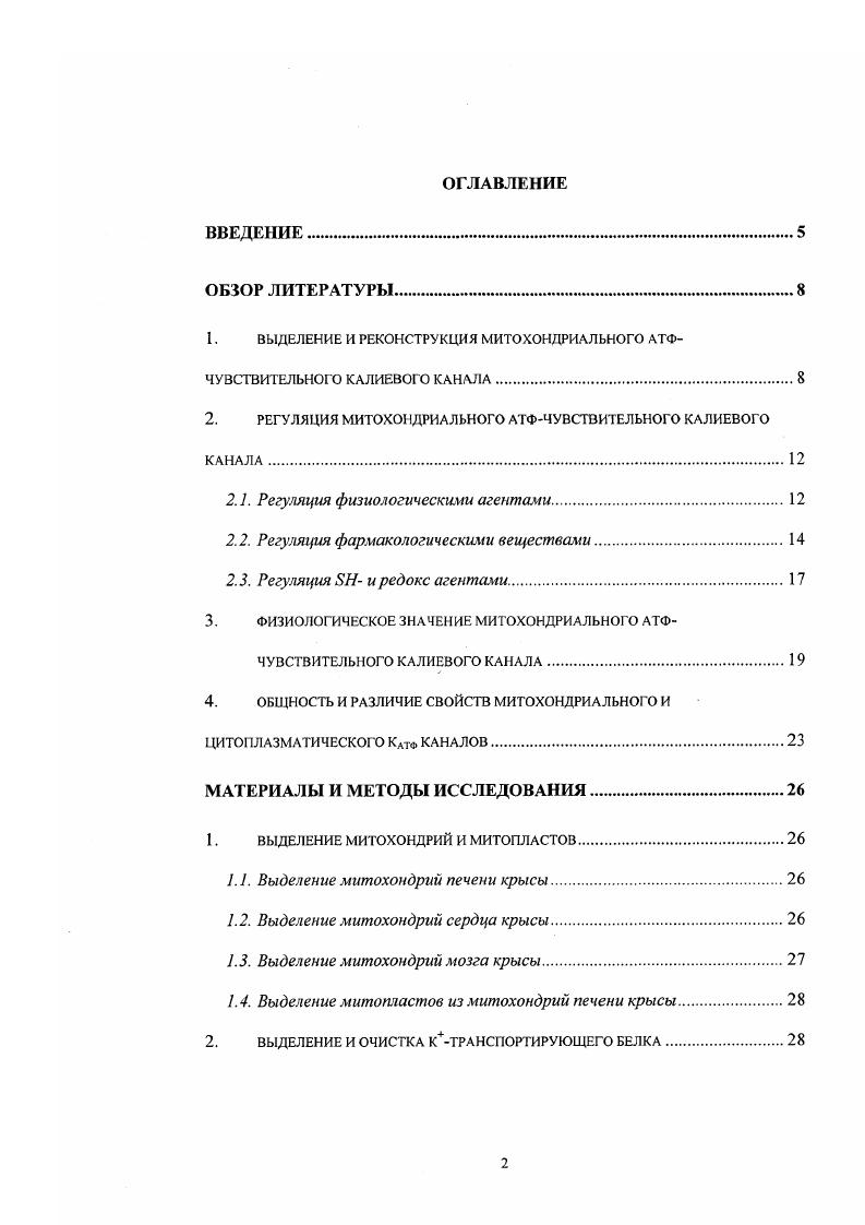 "1. ВЫДЕЛЕНИЕ И РЕКСМ1СТРУКЦИЯ МИТОХОНДРИАЛЬНОГО АТФ