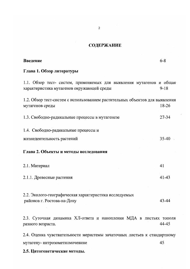 "1.3. Свободнорадикальные процессы в мутагенезе 