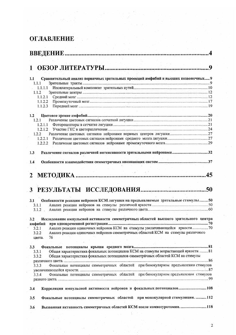 "1.1 Сравнительный анализ первичных зрительных проекций амфибий и высших позвоночных.