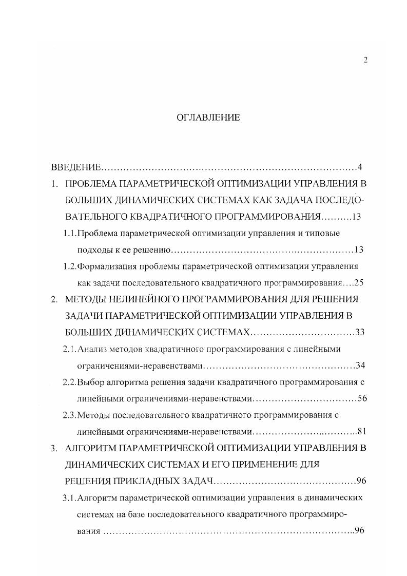"1.1.1 роблема параметрической оптимизации управления и типовые