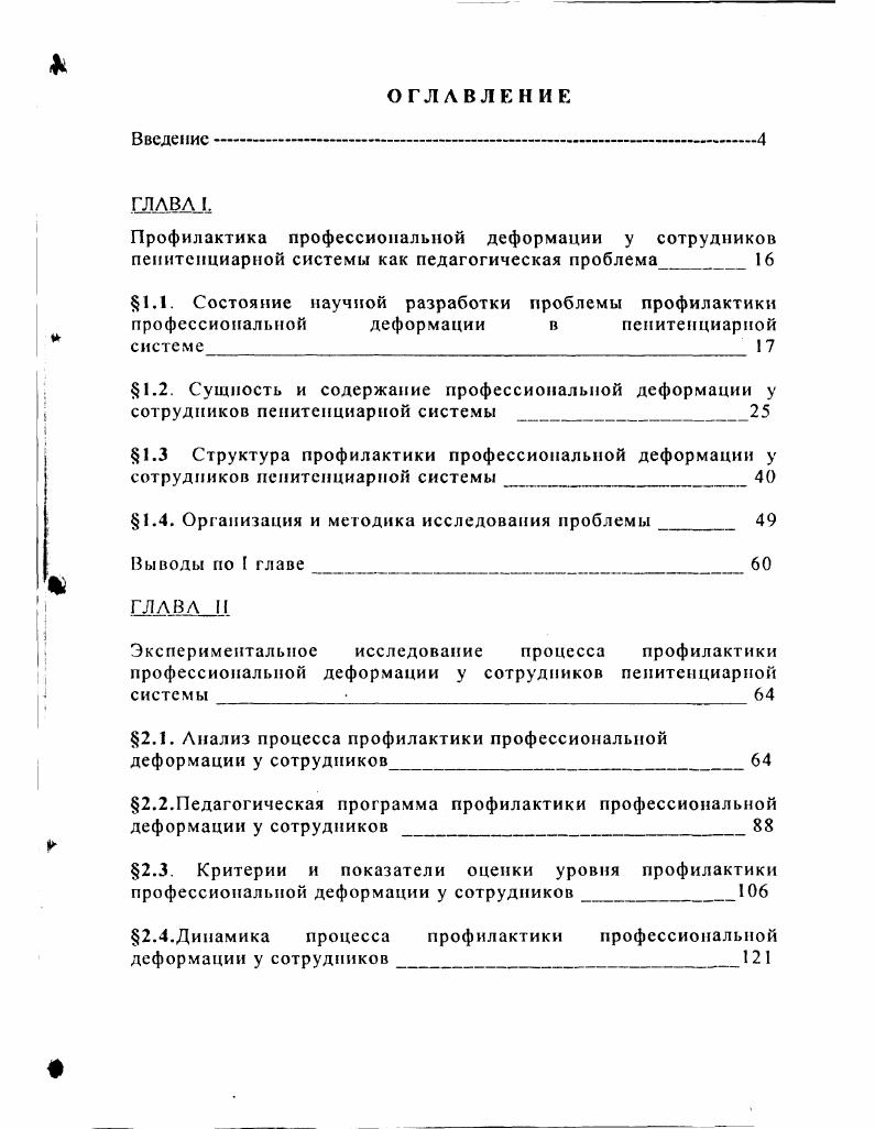 "1.4. Организация и методика исследования проблемы 