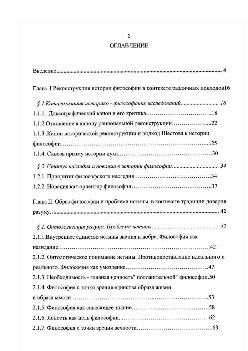 "Глава I Реконструкция истории философии в контексте различных подходов