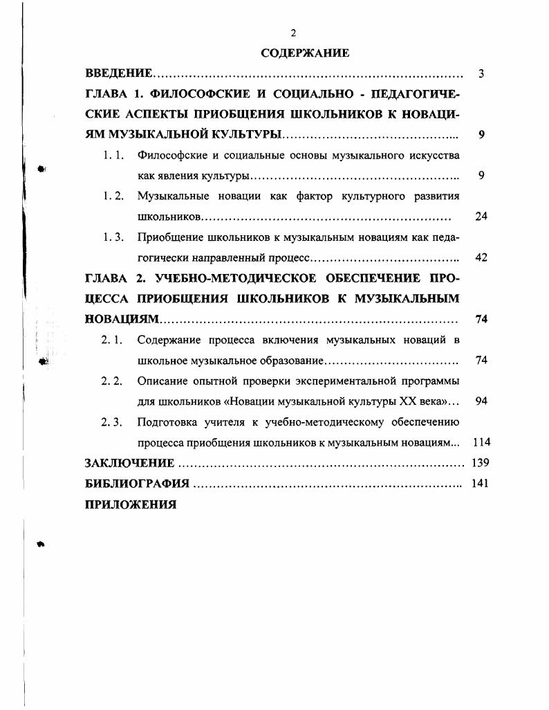 "1.1. Философские и социальные основы музыкального искусства как явления культуры.