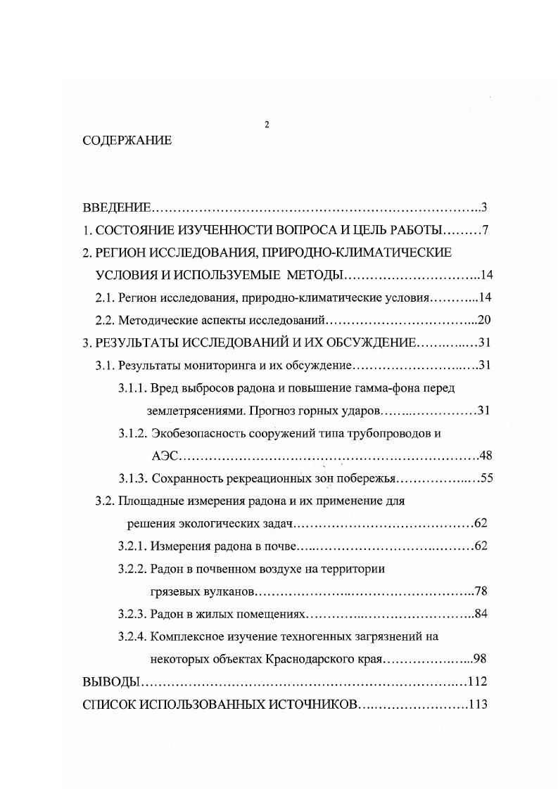 "1. СОСТОЯНИЕ ИЗУЧЕННОСТИ ВОПРОСА И ЦЕЛЬ РАБОТЫ 