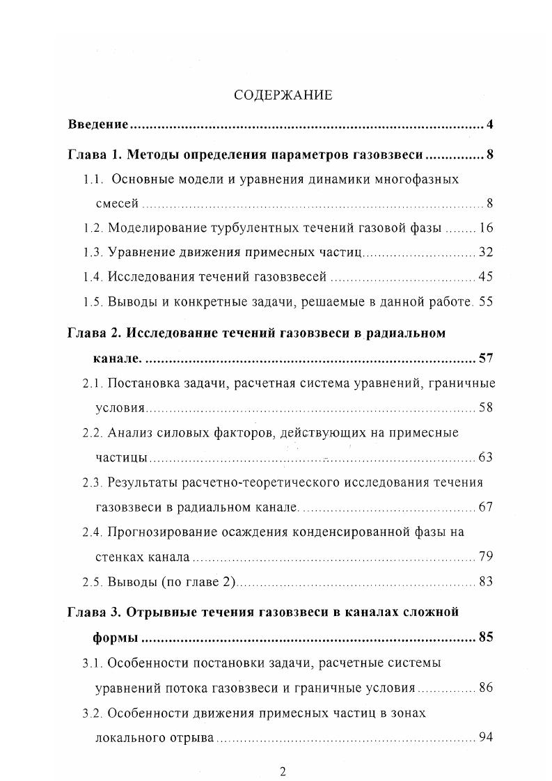 "1.1. Основные модели и уравнения динамики многофазных смесей.
