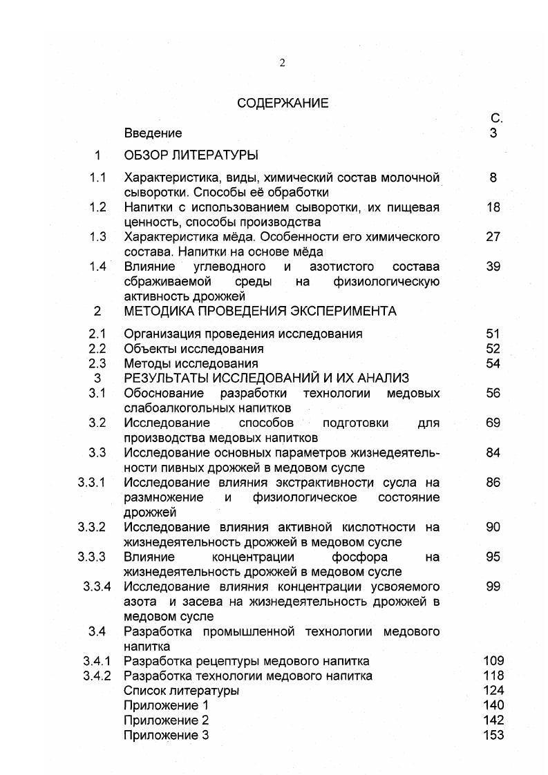 "Характеристика, виды, химический состав молочной