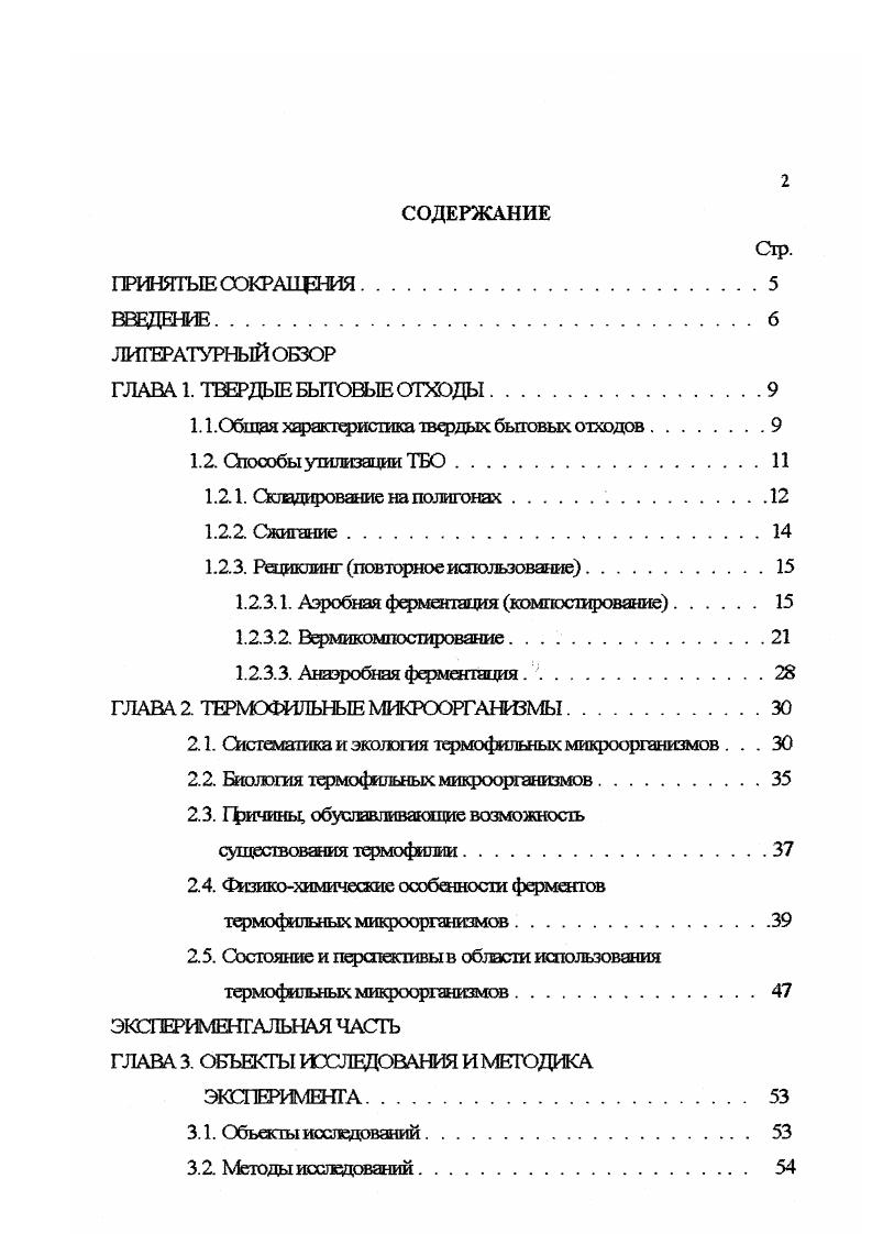 "1.1. Общая характеристика твердых бытовых отходов.