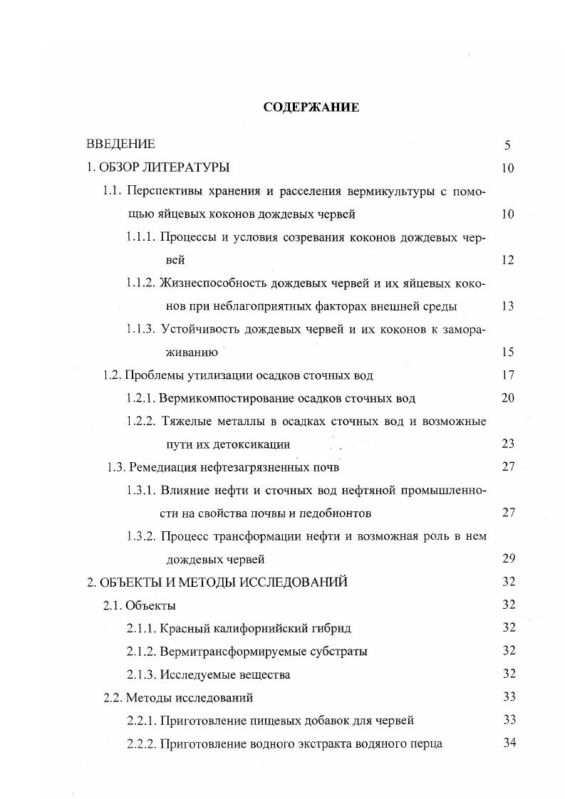 "1.1.1. Процессы и условия созревания коконов дождевых чер