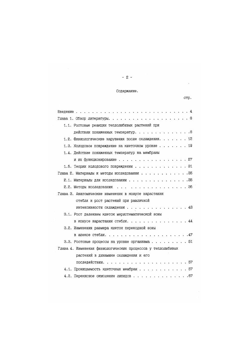 "1.1. Ростовые реакции теплолюбивый растений при