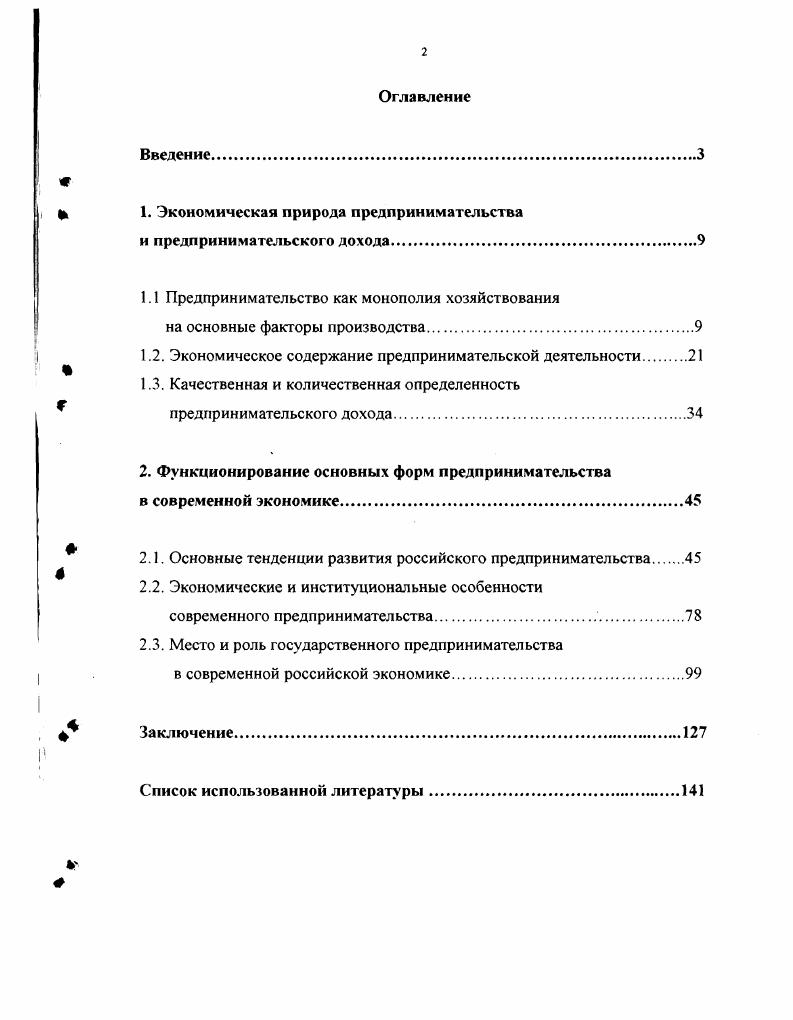 " 1. Экономическая природа предпринимательства