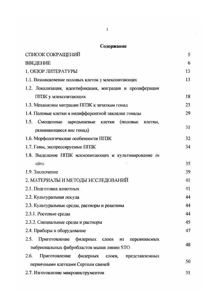 "1.1. Возникновение половых клеток у млекопитающих 