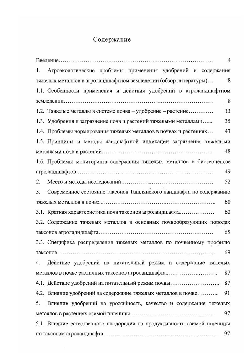"1.1. Особенности применения и действия удобрений в агроландшафтном земледелии. 