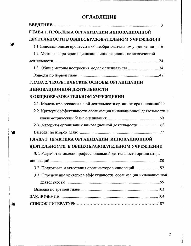 "1.1 .Инновационные процессы в общеобразовательном учреждении 