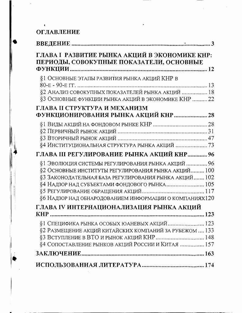 " 1 Основные этапы развития рынка акций КНР в