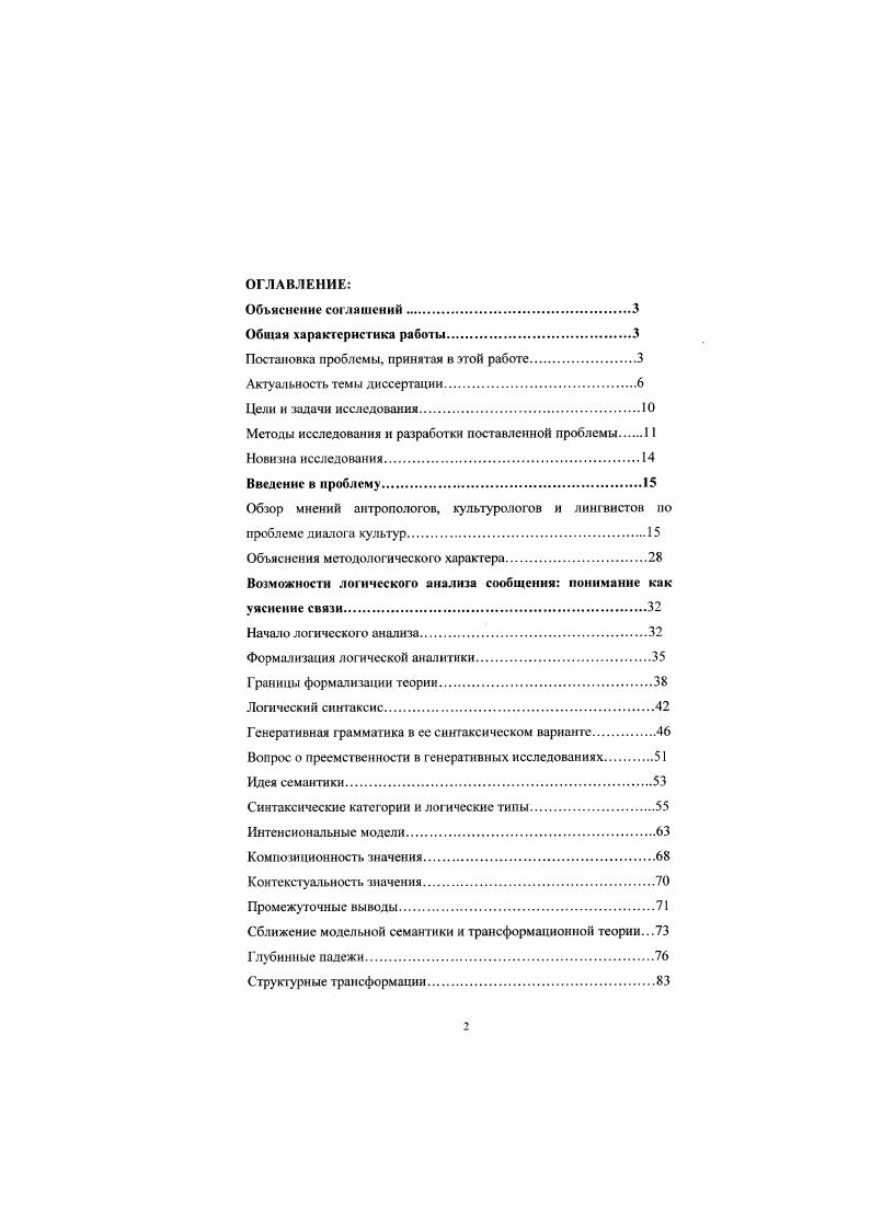 "Постановка проблемы, принятая в этой работе