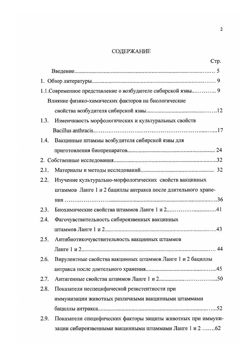 "1.1 .Современное представление о возбудителе сибирской язвы