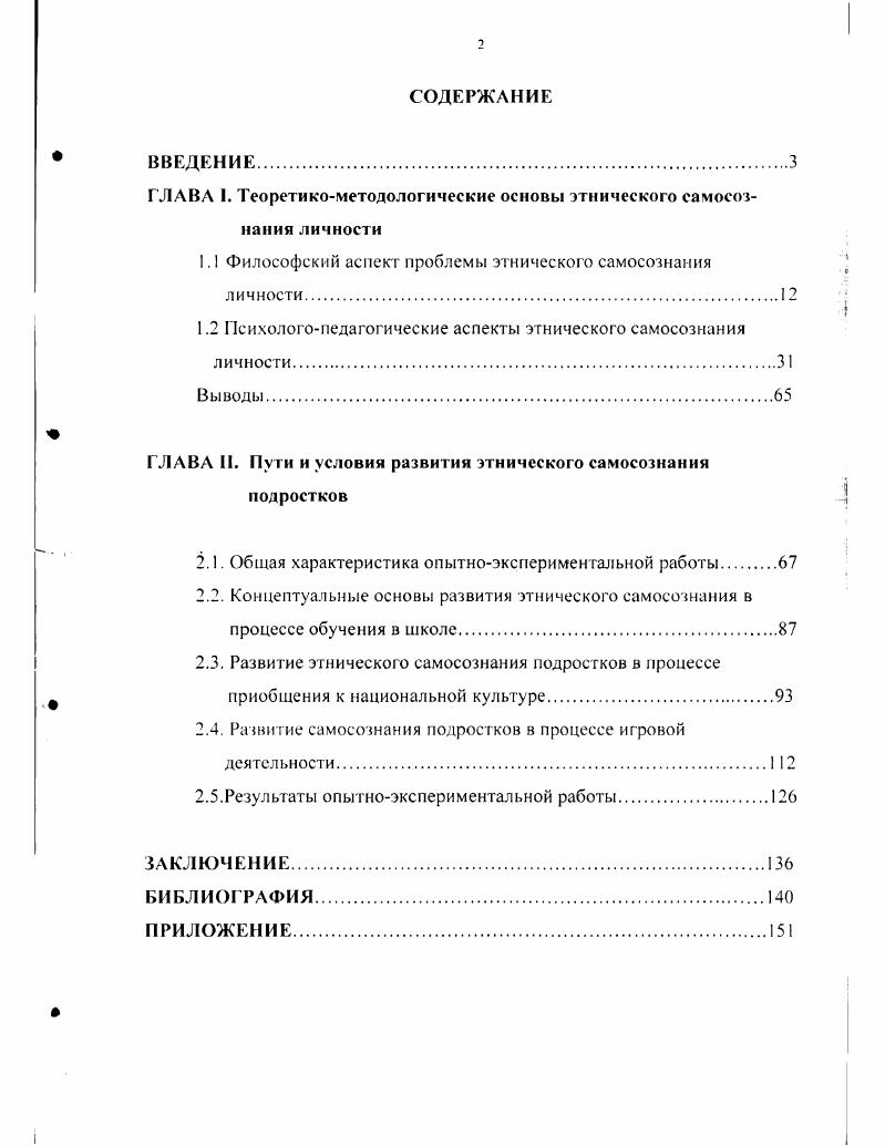 "ГЛАВА 1. Теоретикометодологические основы этнического самосоз 